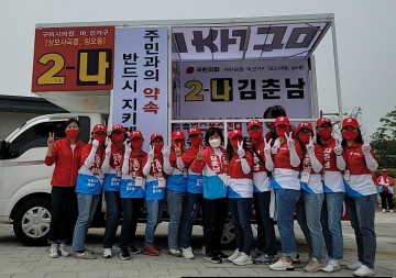 김춘남 시의원후보 2-【나】, 구미시 최초 여성3선시의원 도전! 