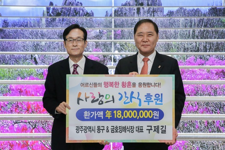 구제길 대표, 푸른길공원에 ‘사랑의 간식함’ 설치·운영
