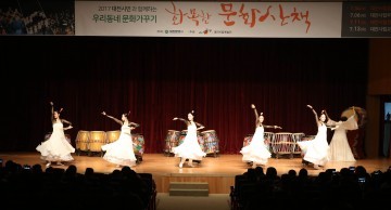 대전 동구, 환호와 열광 속 ‘화목한 문화산책’ 아듀!