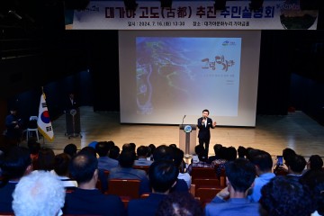 고령군, 찬란한 역사문화도시 고령군 대가야 고도(古都) 추진