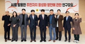 충남도의회, AI 기반 주민참여 확대 방안 논의