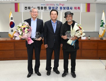 달성군, 배우 전무송‧ 최종원 홍보대사로 위촉