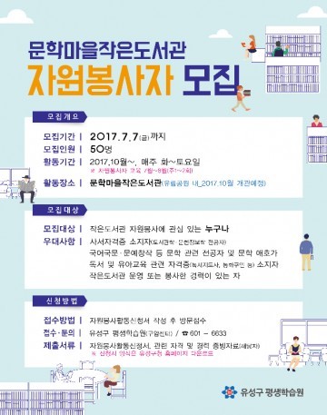 대전 유성구, 우리동네 작은도서관 내손으로 직접 운영해 보세요!