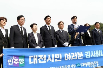 더불어민주당 대전시당, 미래를 택한 대전시민의 위대한 승리