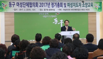 대전 동구 여성단체협의회, 2017 정기총회 개최