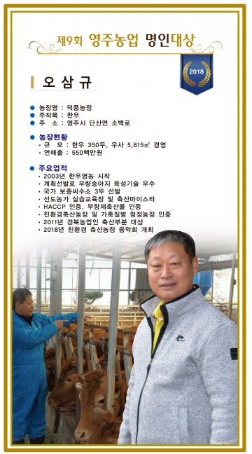  영주농업의 선두주자 명인‧명품 2개 분야 선발 시상