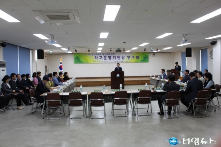 울진교육지원청 학교운영위원장 역량강화 연수회 개최