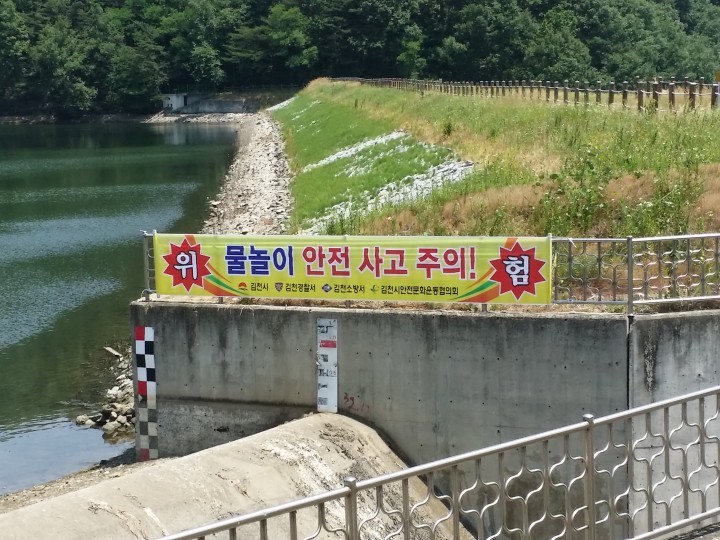 김천시, 물놀이 안전사고 예방 만전