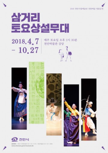 천안시립예술단의 명품공연 삼거리 토요상설무대 개최