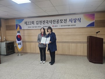 김천시, 제22회 김천전국사진공모전 시상식 개최