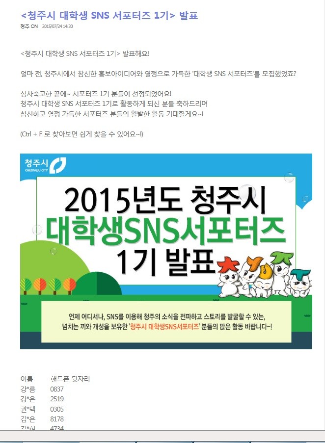 청주시, 대학생 SNS 서포터즈 42명 선발 