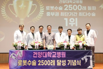 건양대병원, 로봇수술 2500례 돌파
