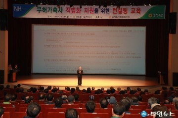 예천군, 무허가축사 적법화 지원을 위한 컨설팅 교육