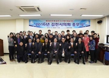김천시 의회 종무식