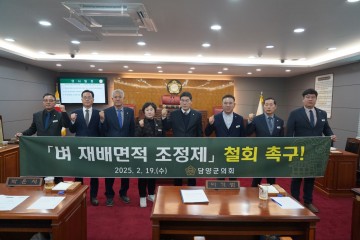 담양군의회, 제334회 임시회 폐회
