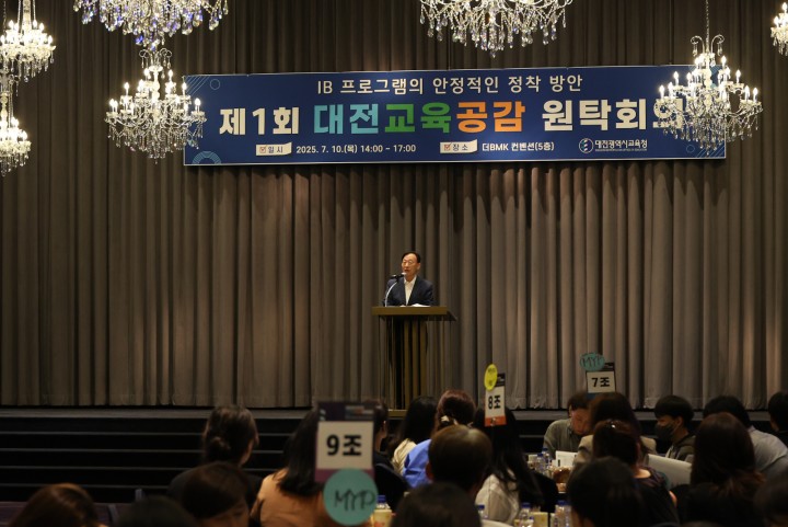 대전시교육청, ‘IB 프로그램 안정적 정착’ 위한 첫 교육공감원탁회의 개최