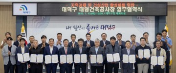 대전 대덕구, 건설산업 상생협약 체결…지역경제 활성화 박차