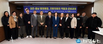 인미동 유성구의회 의원, 대전·충남 행정통합 토론회 개최…지방의회 역할 제시