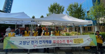 대전 중구, 전자제품 무료 수리 봉사활동 추진
