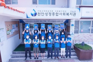 천안 사회복지관 3개소, ‘덕분에 챌린지’ 동참