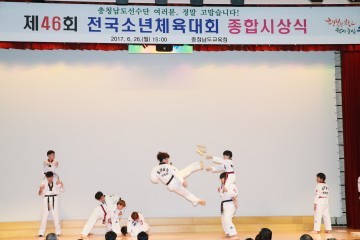 충남교육청, 제46회 전국소년체육대회 종합시상식 개최