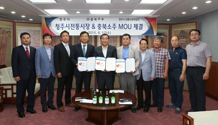 청주시 충북소주와 전통시장연합회 MOU체결