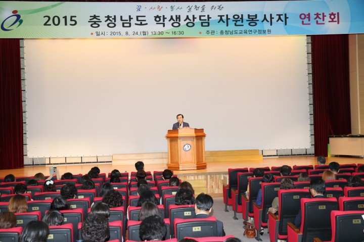 충남교육청, 학생상담자원봉사자 화합의 장 마련