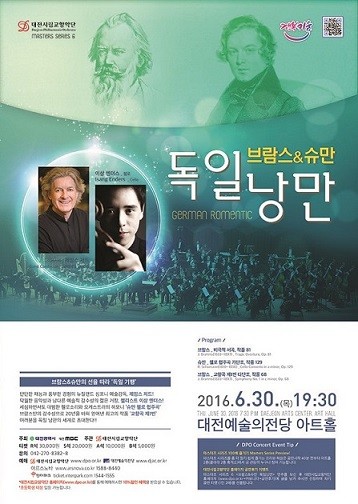 대전시립교향악단, 마스터즈 시리즈 6 ‘독일 낭만’