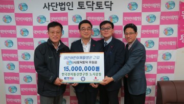 한국전자통신연구원 노사공동, 어린이재활병원 건립 후원금 15,000,000원 전달