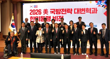 “안보엔 흔들림 없어야”... 임종득 의원, 2026 美 국방전략과 한미동맹 토론회 개최