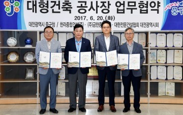 대전 중구 지역경제 활성화 위해 건설업체와 맞손!
