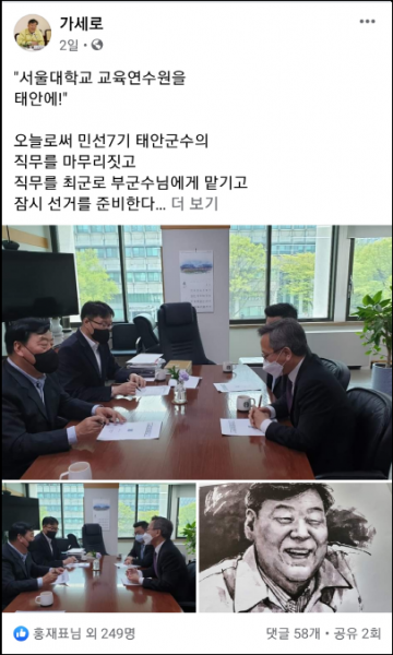 가세로 후보 SNS, 불붙은 사인 對 사인의 논쟁.. 선거전 내내 격돌, 예견...