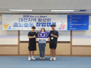 대전 한밭대 전형진, ‘트래블런 창업캠프’ 대상…성심당 빵조각으로 수제 맥주 제안