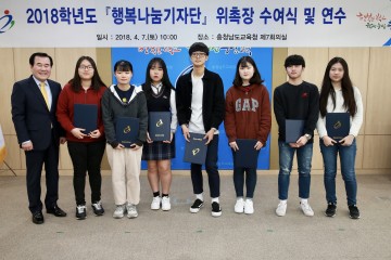 충남교육청 ‘행복나눔기자단’ 4기 출범