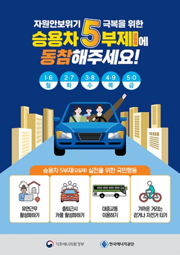 대전 서구, 원유 위기 ‘주의’에 차량 5부제 확대