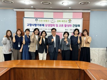 예천군, 인천광역시 부평구와 '고향사랑 기부금' 상호 기부