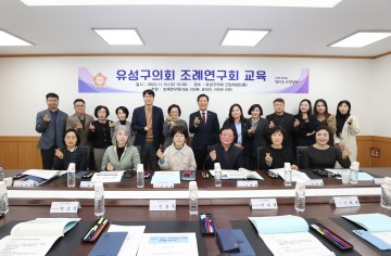 대전 유성구의회 의원연구단체 ‘조례연구회’, 자치입법권 강화를 위한 조례정비 교육 실시