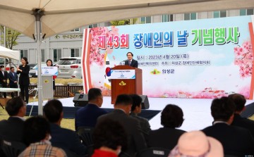 의성군, 제43회 장애인의 날 기념행사 개최