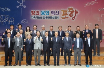 포항의 도시 미래 경쟁력 확보 위해 R&BD 기관장 머리 맞댔다!