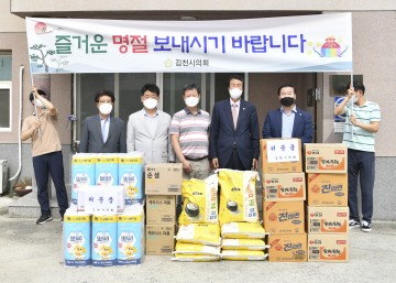 김천시의회, 추석맞이 사회복지시설 위문