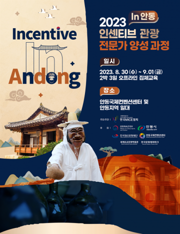 안동시, '2023 인센티브 관광전문가 양성 과정 in ANDONG' 