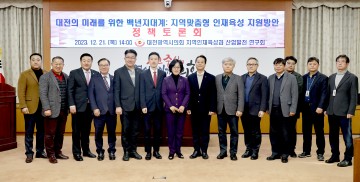 대전시의회, 대전 백년지대계 위한 인재육성 지원방안 본격 공론화