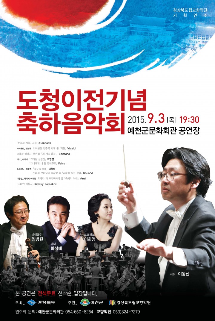 가을밤의 향연‘도청이전 기념 축하음악회’개최