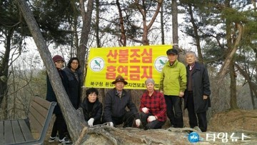 사)자연보호 광주북구협의회, 삼각산 산불예방 캠페인