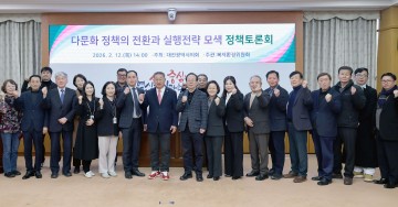 대전시의회 “지원 아닌 정착”…다문화 정책 전환 논의