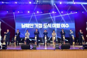 여수 ‘여수만 르네상스 미래비전 선포식’ 개최...…미래 100년 대계 초석