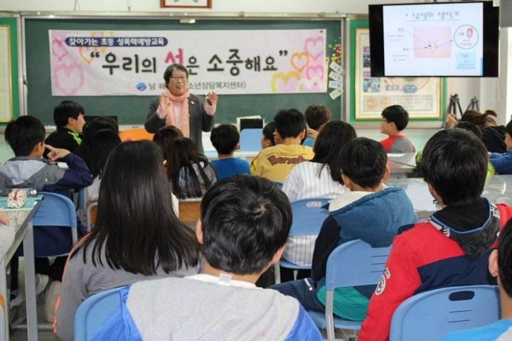 남해군,찾아가는 초등 성폭력 예방 교육 