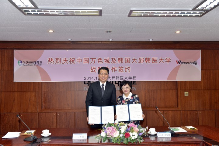 대구한의대, 중국 항주완써전자상무유한공사에 화장품부문 온라인교육 실시