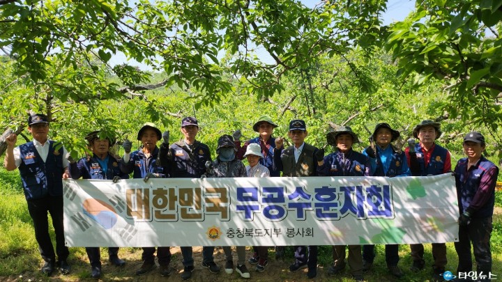 무공수훈자회 충북지부, 농장 일손돕기 봉사활동 