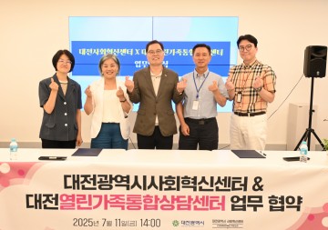 대전사회혁신센터–열린가족센터, 상담·복지 연계 협약 체결